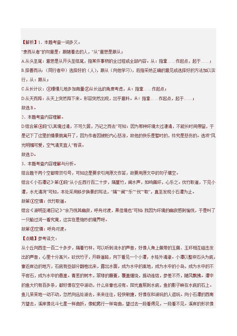 备战2025年中考语文真题分类汇编（全国通用）专题11课内文言文阅读（第03期）（教师版）第2页