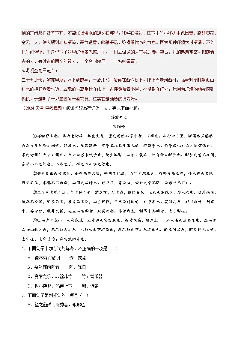 备战2025年中考语文真题分类汇编（全国通用）专题11课内文言文阅读（第03期）（教师版）第3页