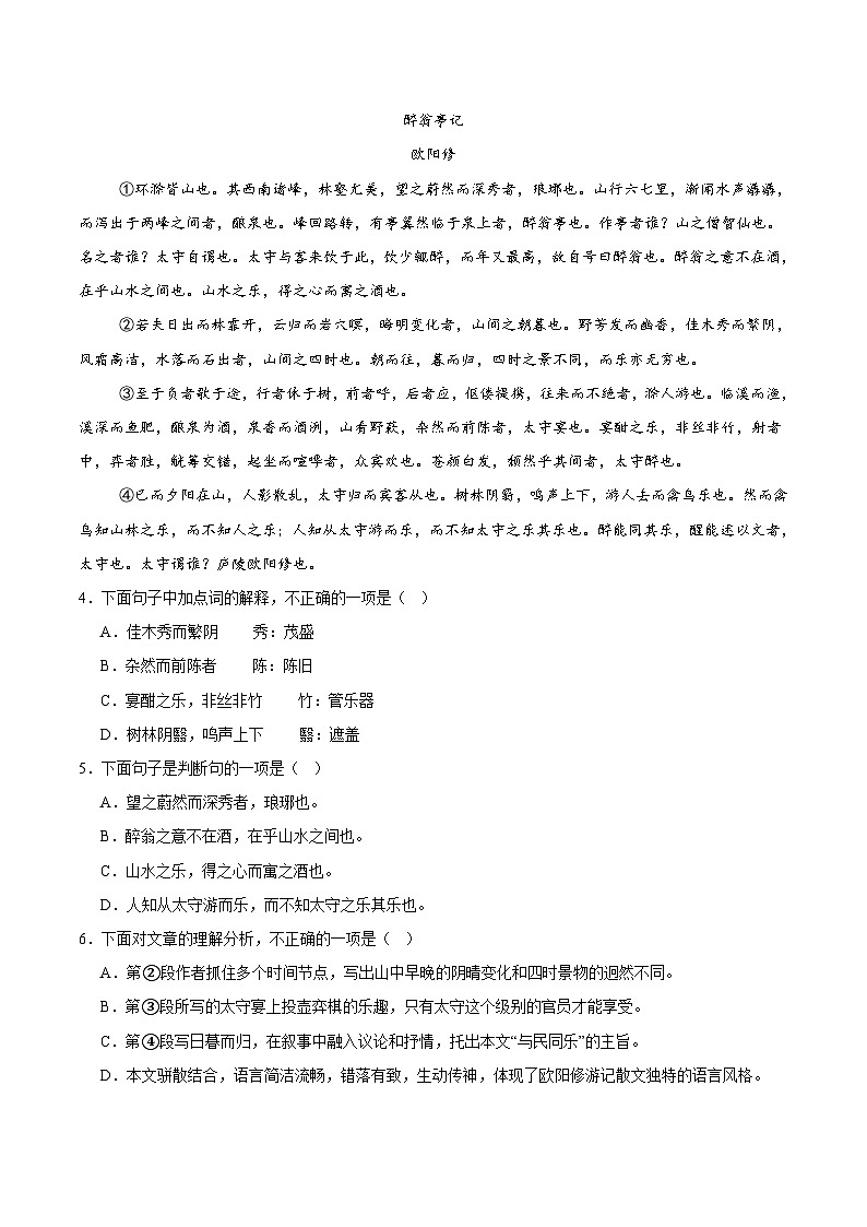 备战2025年中考语文真题分类汇编（全国通用）专题11课内文言文阅读（第03期）（学生版）第2页
