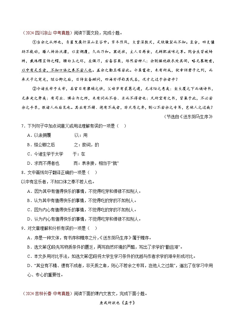 备战2025年中考语文真题分类汇编（全国通用）专题11课内文言文阅读（第03期）（学生版）第3页