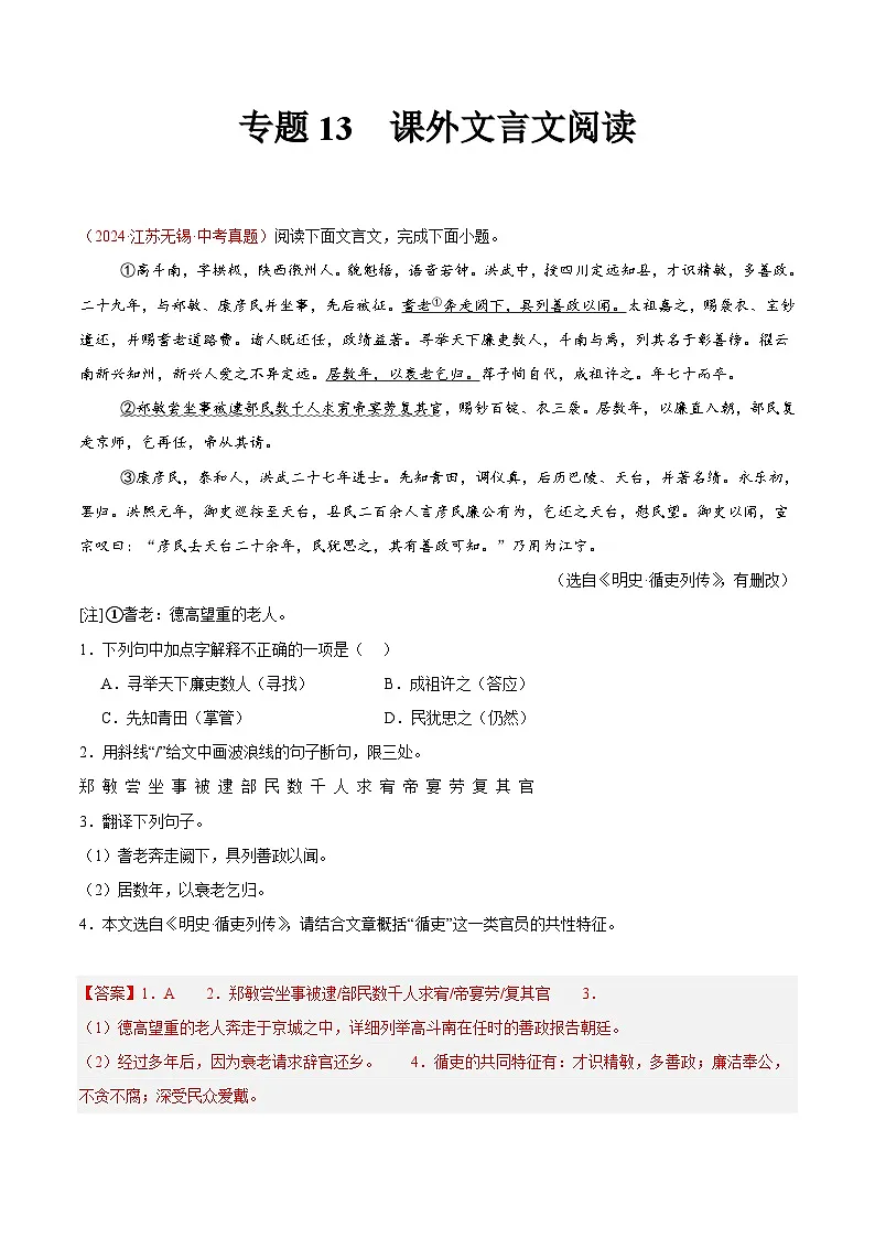备战2025年中考语文真题分类汇编（全国通用）专题13课外文言文阅读（第03期）（教师版）第1页