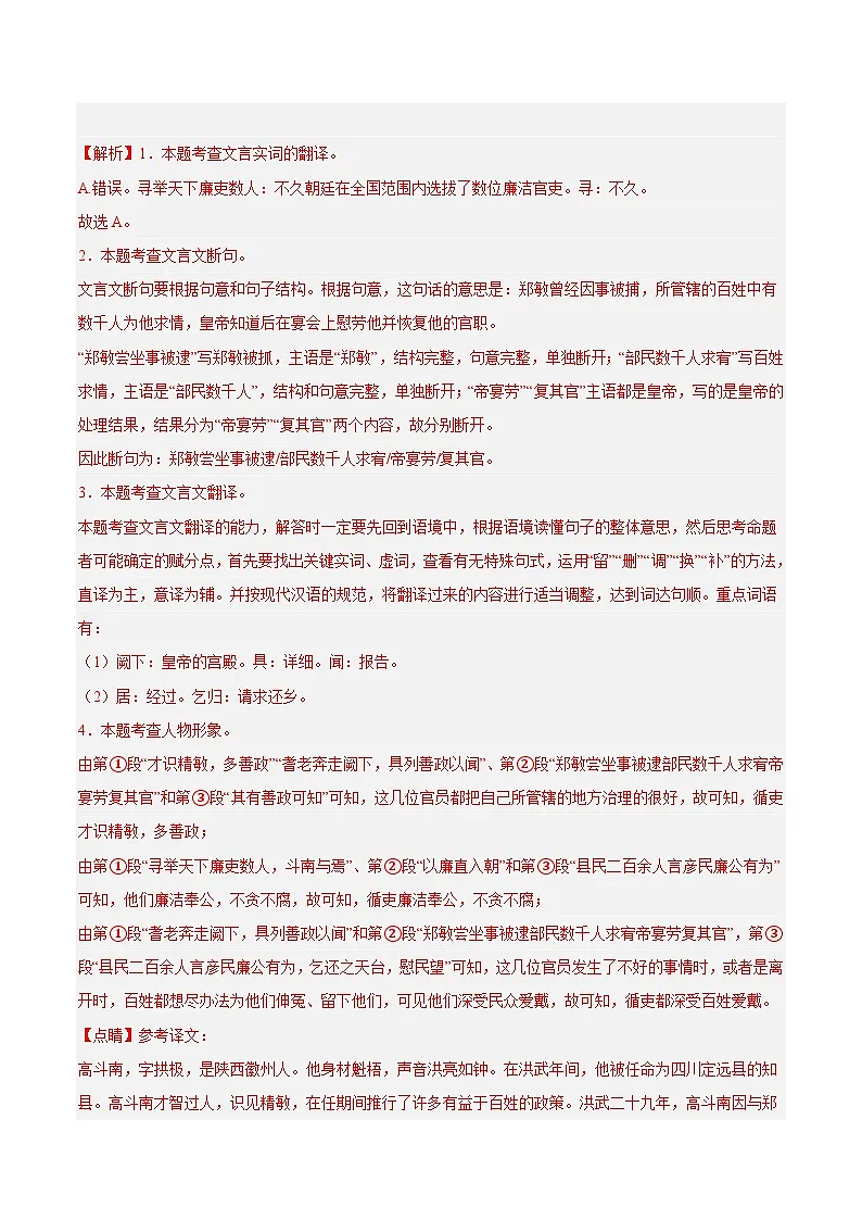 备战2025年中考语文真题分类汇编（全国通用）专题13课外文言文阅读（第03期）（教师版）第2页