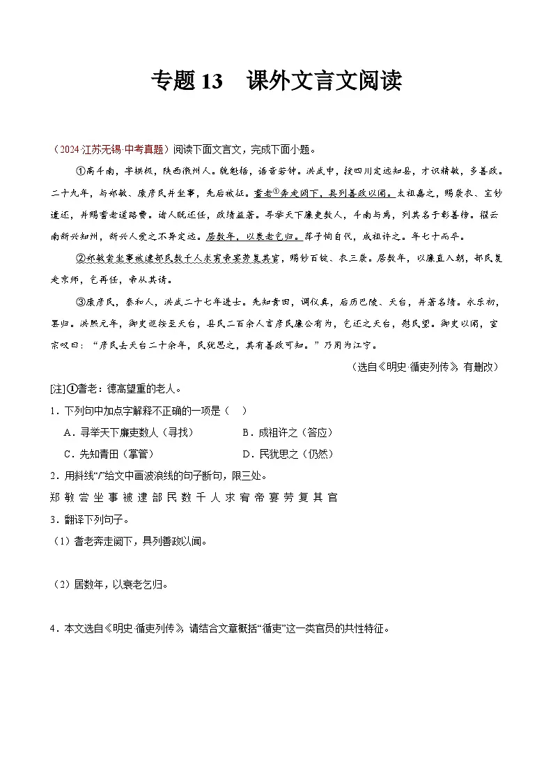 备战2025年中考语文真题分类汇编（全国通用）专题13课外文言文阅读（第03期）（学生版）第1页