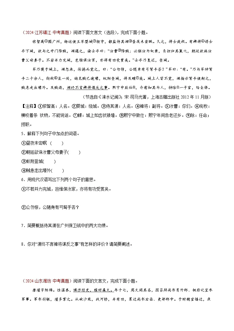 备战2025年中考语文真题分类汇编（全国通用）专题13课外文言文阅读（第03期）（学生版）第2页