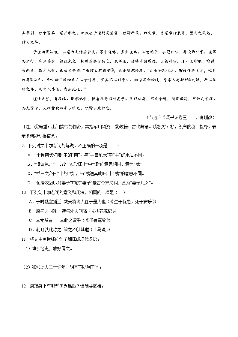 备战2025年中考语文真题分类汇编（全国通用）专题13课外文言文阅读（第03期）（学生版）第3页
