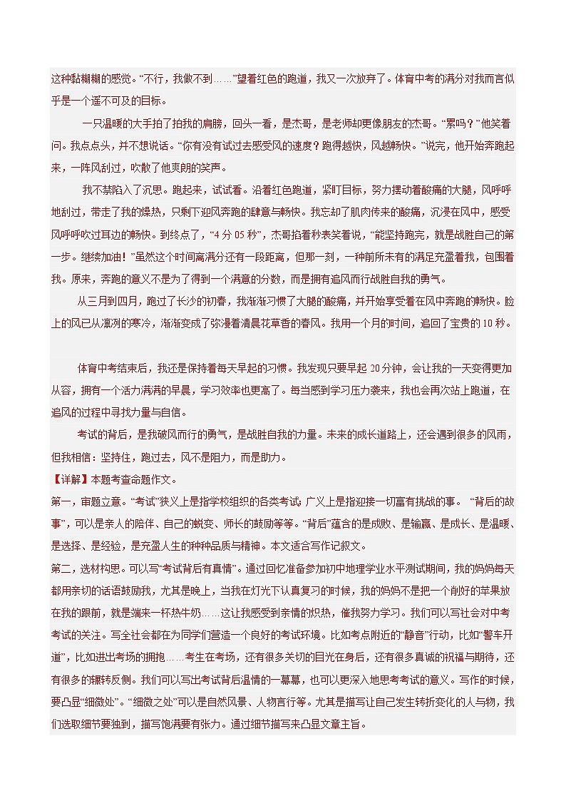 备战2025年中考语文真题分类汇编（全国通用）专题14命题作文、半命题作文（第02期）-（全国通用）（教师版）第3页