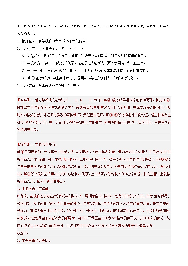 备战2025年中考语文真题分类汇编（全国通用）专题16议论文、说明文阅读（第03期）（教师版）第2页