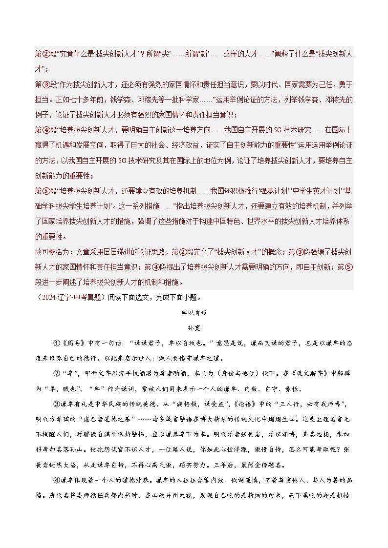 备战2025年中考语文真题分类汇编（全国通用）专题16议论文、说明文阅读（第03期）（教师版）第3页