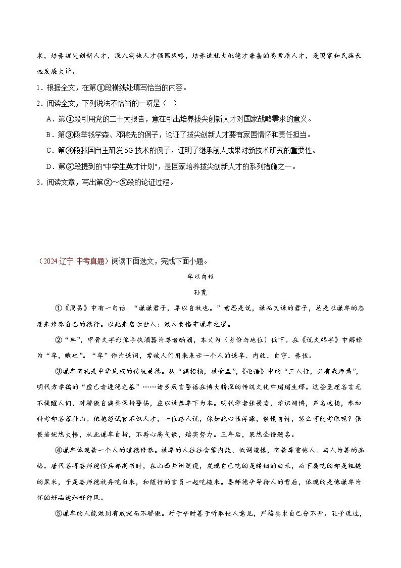 备战2025年中考语文真题分类汇编（全国通用）专题16议论文、说明文阅读（第03期）（学生版）第2页