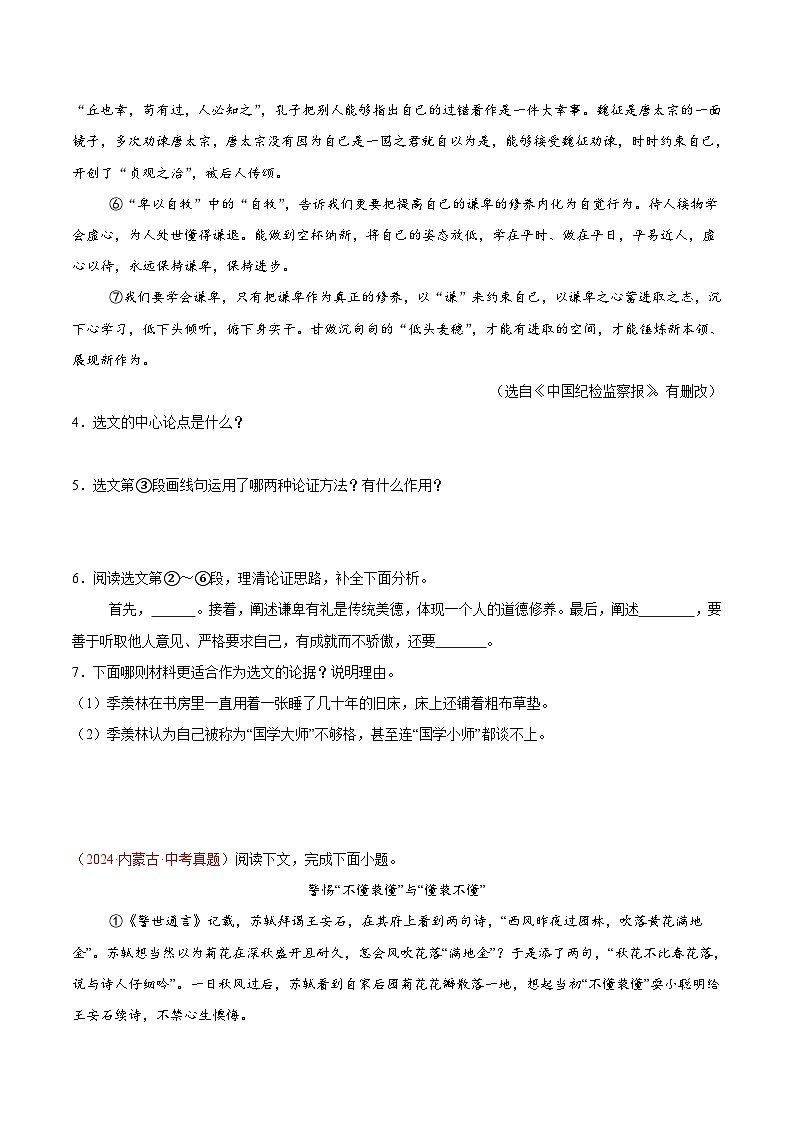 备战2025年中考语文真题分类汇编（全国通用）专题16议论文、说明文阅读（第03期）（学生版）第3页
