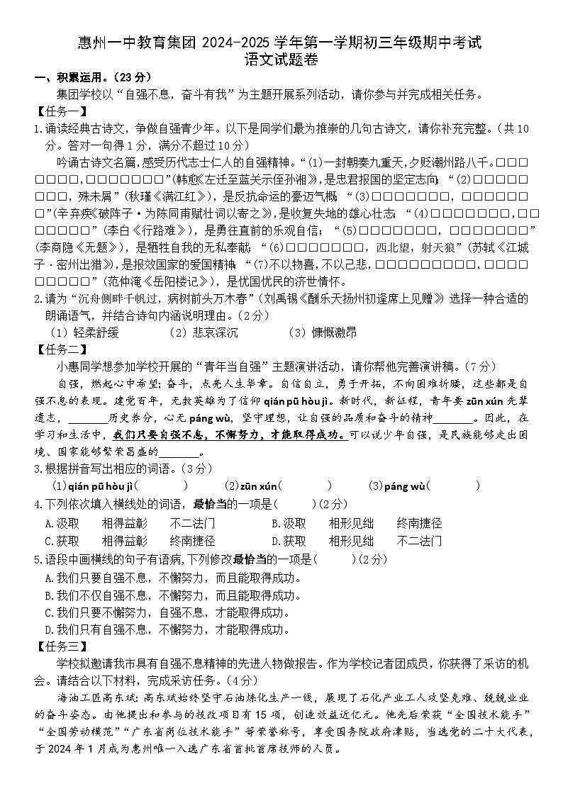 广东省惠州市一中教育集团2024-2025学年九年级上学期期中考试语文试题第1页