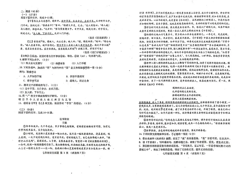 广东省江门市第二中学2024-2025学年七年级上学期期中考试语文试题第2页