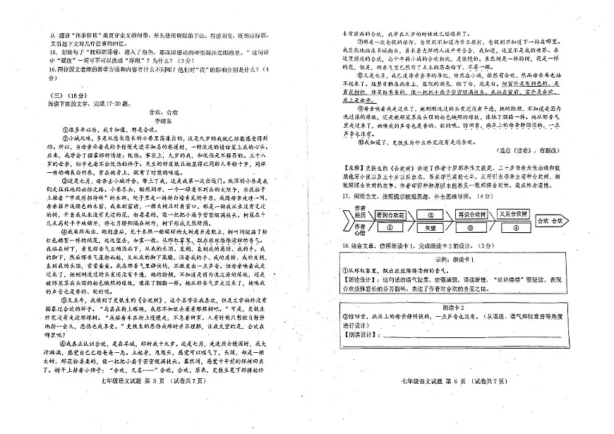 广东省江门市第二中学2024-2025学年七年级上学期期中考试语文试题第3页