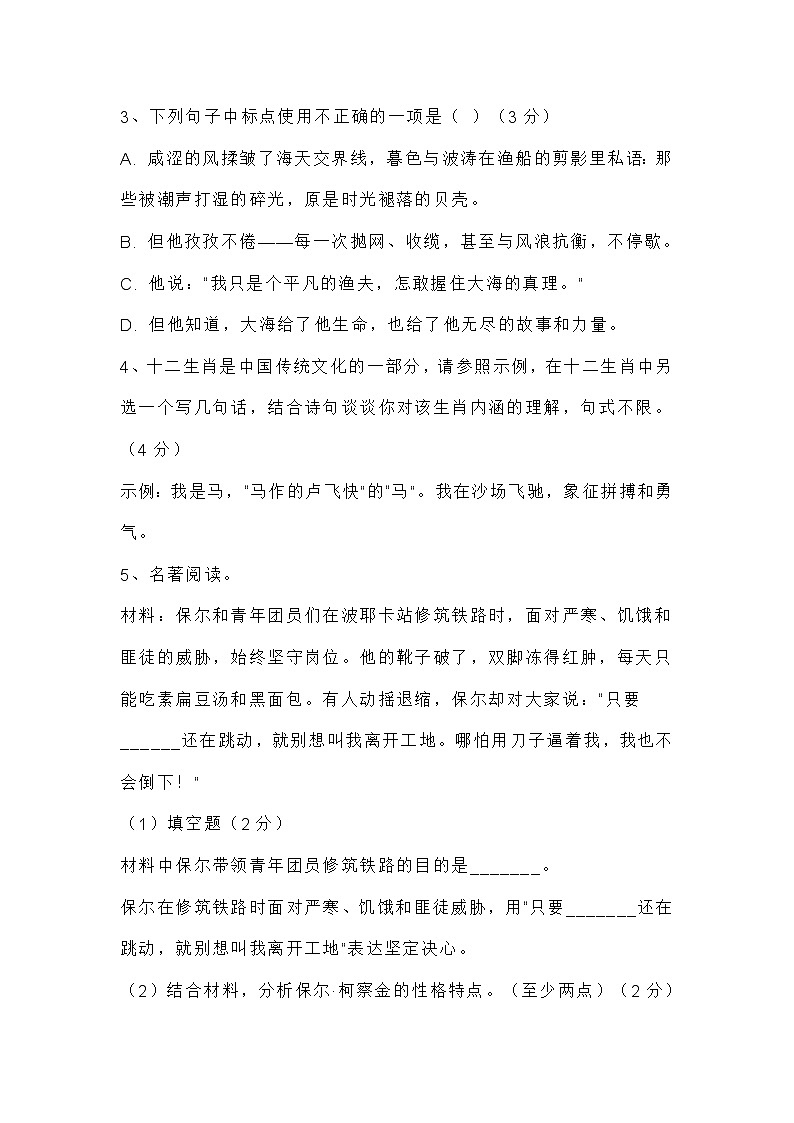 2025届重庆市潼南区中考一模语文试题（含答案）第2页