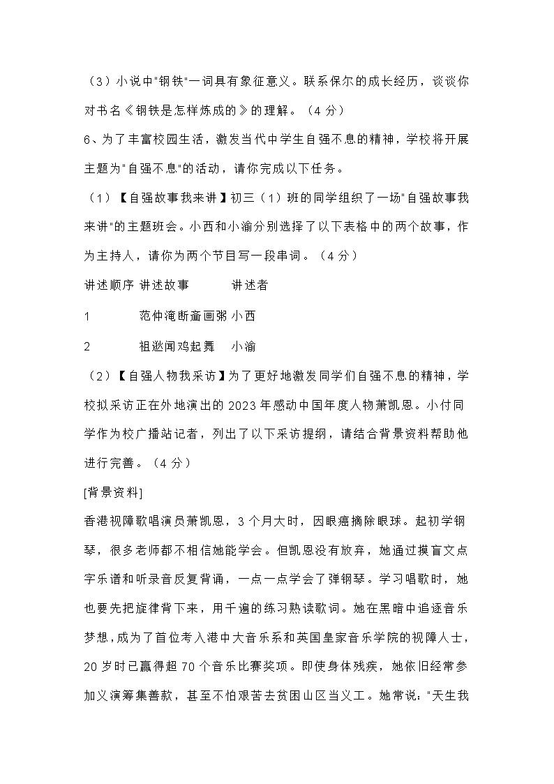 2025届重庆市潼南区中考一模语文试题（含答案）第3页