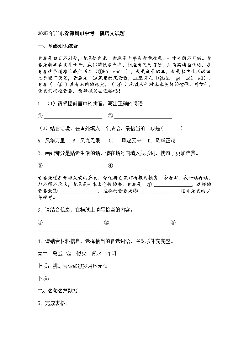 2025年广东省深圳市中考一模语文试题（含答案）第1页