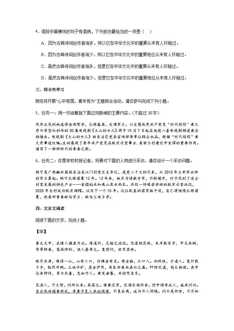 广东省茂名市高州市校联考2024-2025学年八年级下学期3月月考语文试题（含答案）第2页