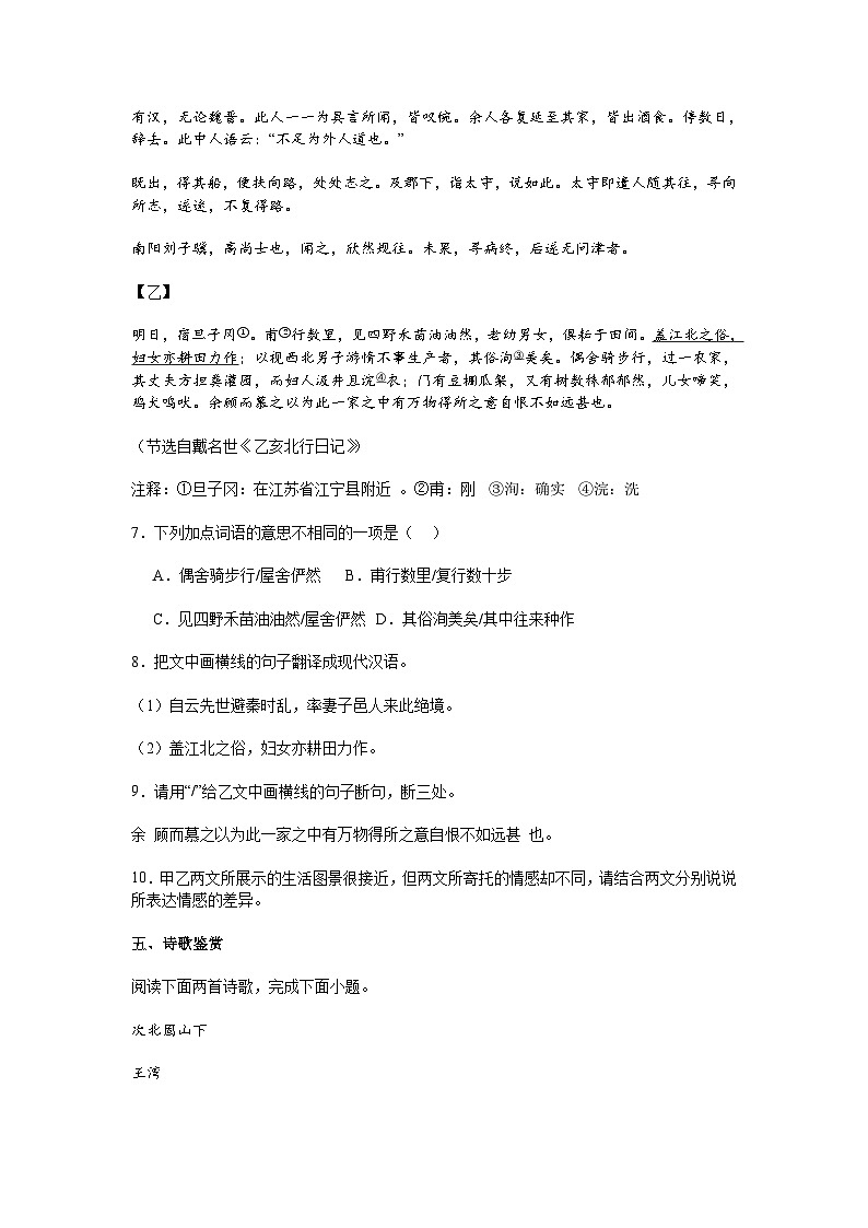 广东省茂名市高州市校联考2024-2025学年八年级下学期3月月考语文试题（含答案）第3页