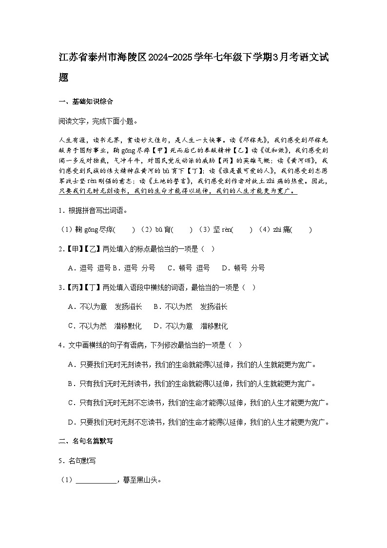 江苏省泰州市海陵区2024-2025学年七年级下学期3月考语文试题（含答案）第1页