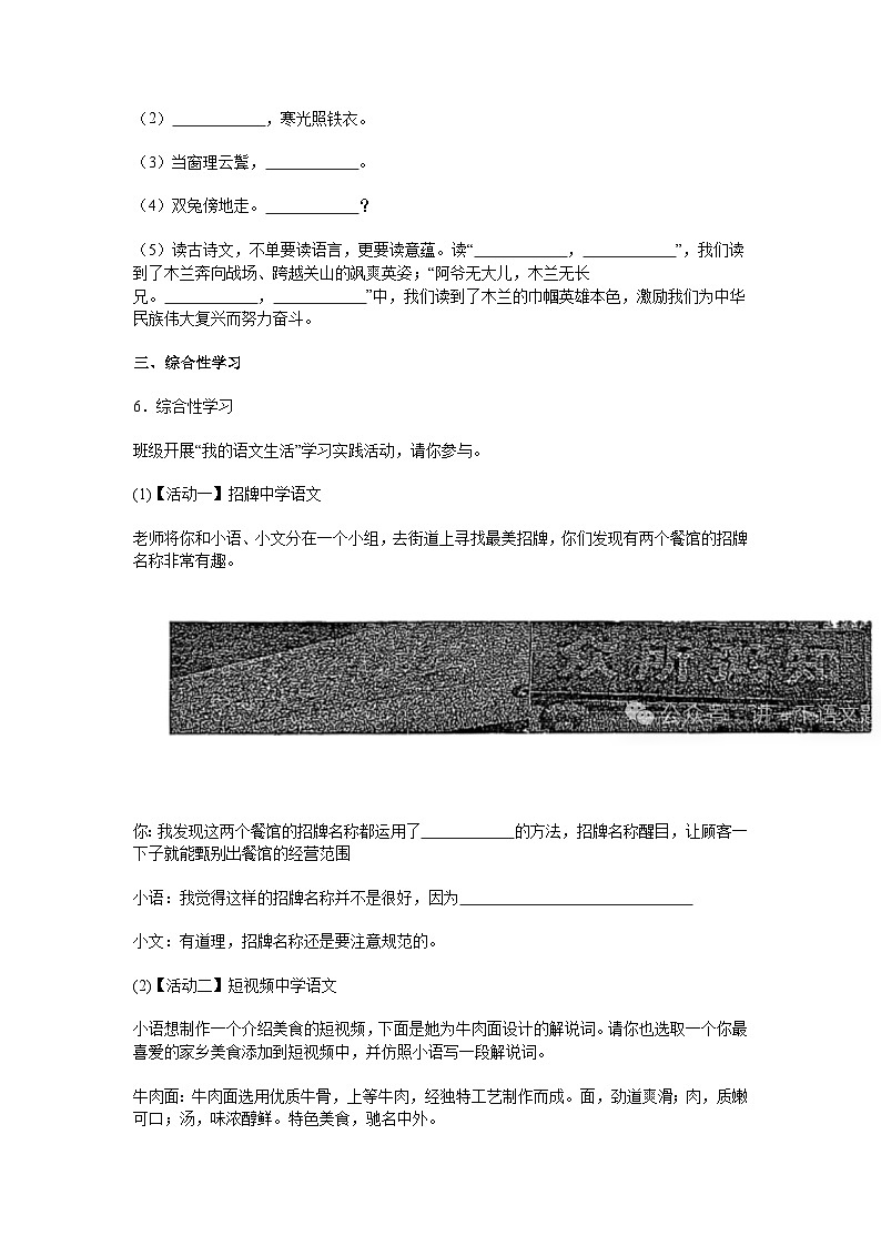 江苏省泰州市海陵区2024-2025学年七年级下学期3月考语文试题（含答案）第2页
