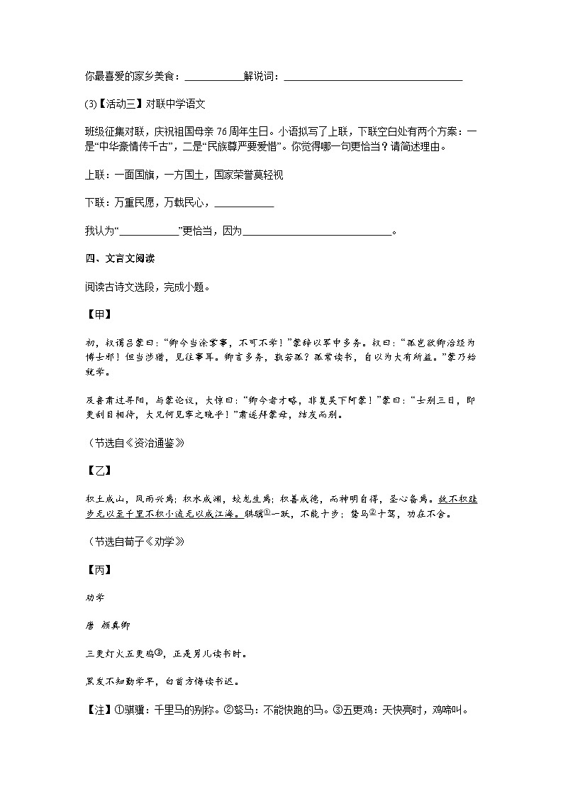 江苏省泰州市海陵区2024-2025学年七年级下学期3月考语文试题（含答案）第3页