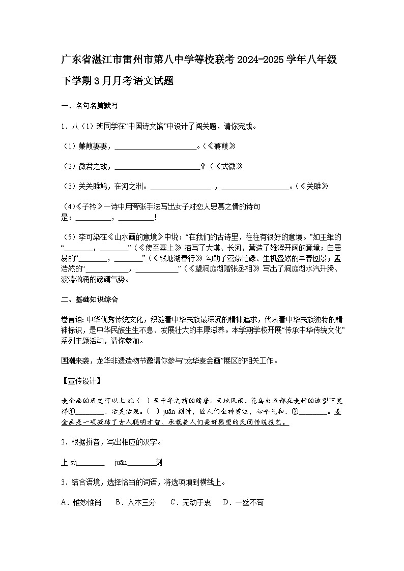湛江市雷州市联考2024-2025学年八年级下学期3月月考语文试题（含答案）第1页