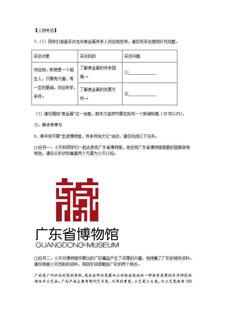 湛江市雷州市联考2024-2025学年八年级下学期3月月考语文试题（含答案）第3页