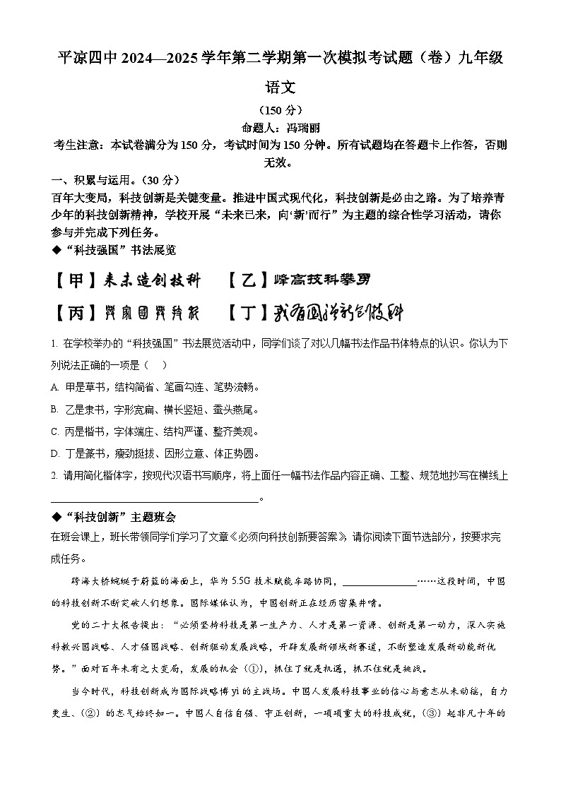 2025年甘肃省平凉市第四中学中考一模语文试题第1页