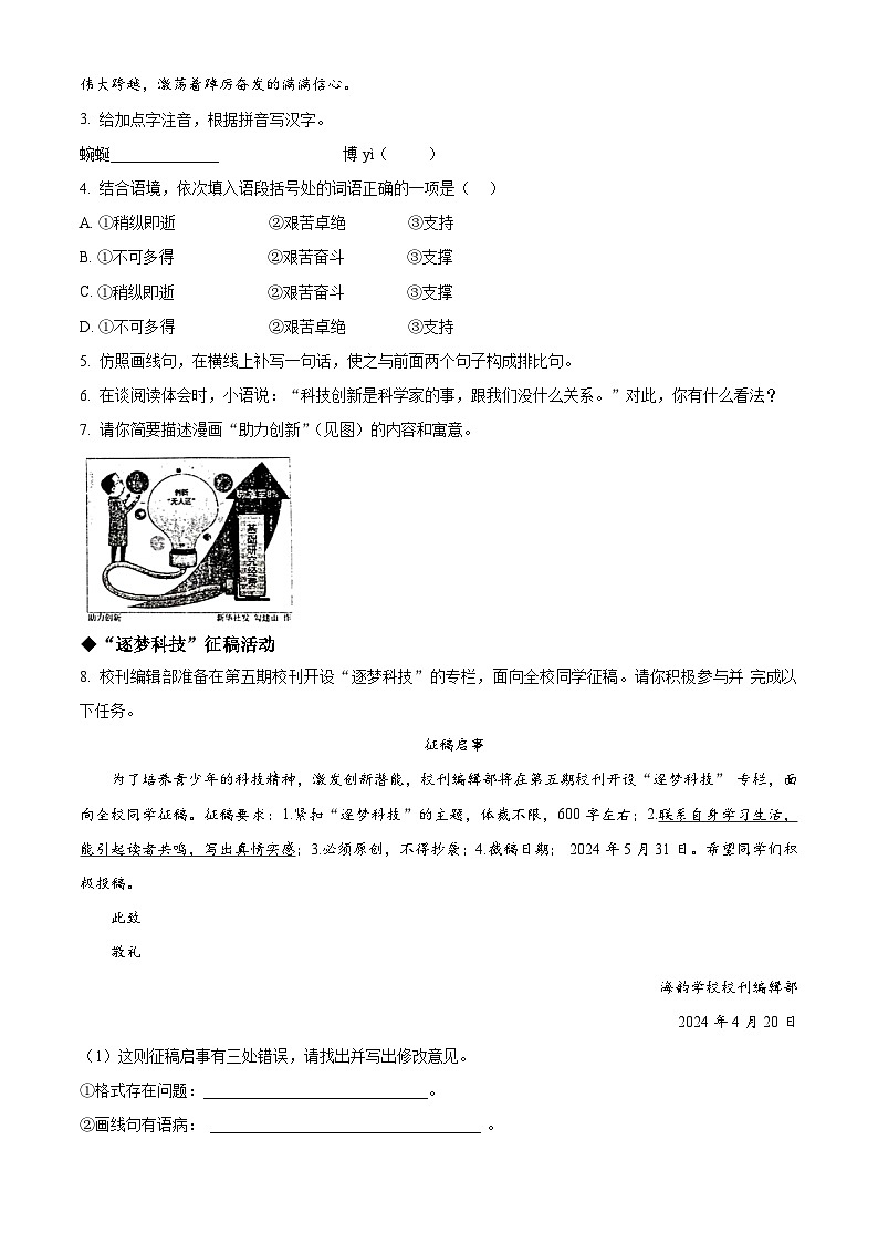 2025年甘肃省平凉市第四中学中考一模语文试题第2页