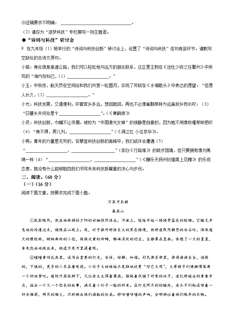 2025年甘肃省平凉市第四中学中考一模语文试题第3页