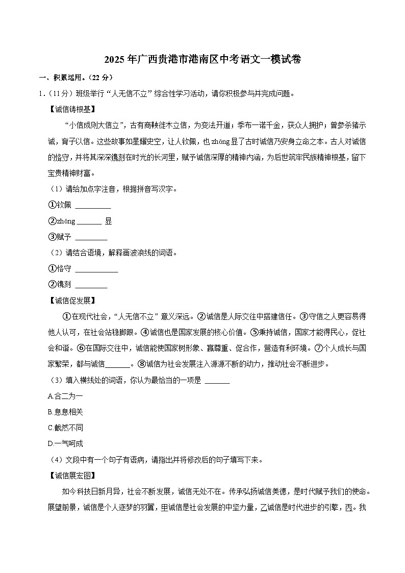 2025年广西贵港市港南区中考一模语文试卷第1页