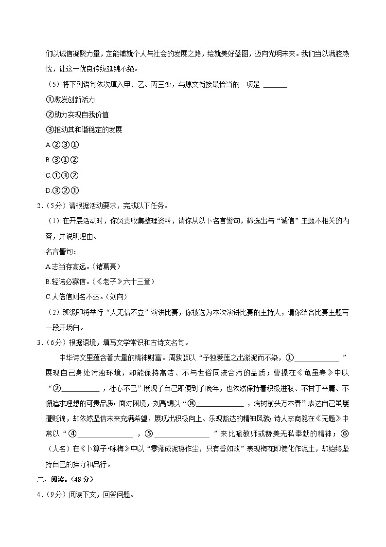 2025年广西贵港市港南区中考一模语文试卷第2页