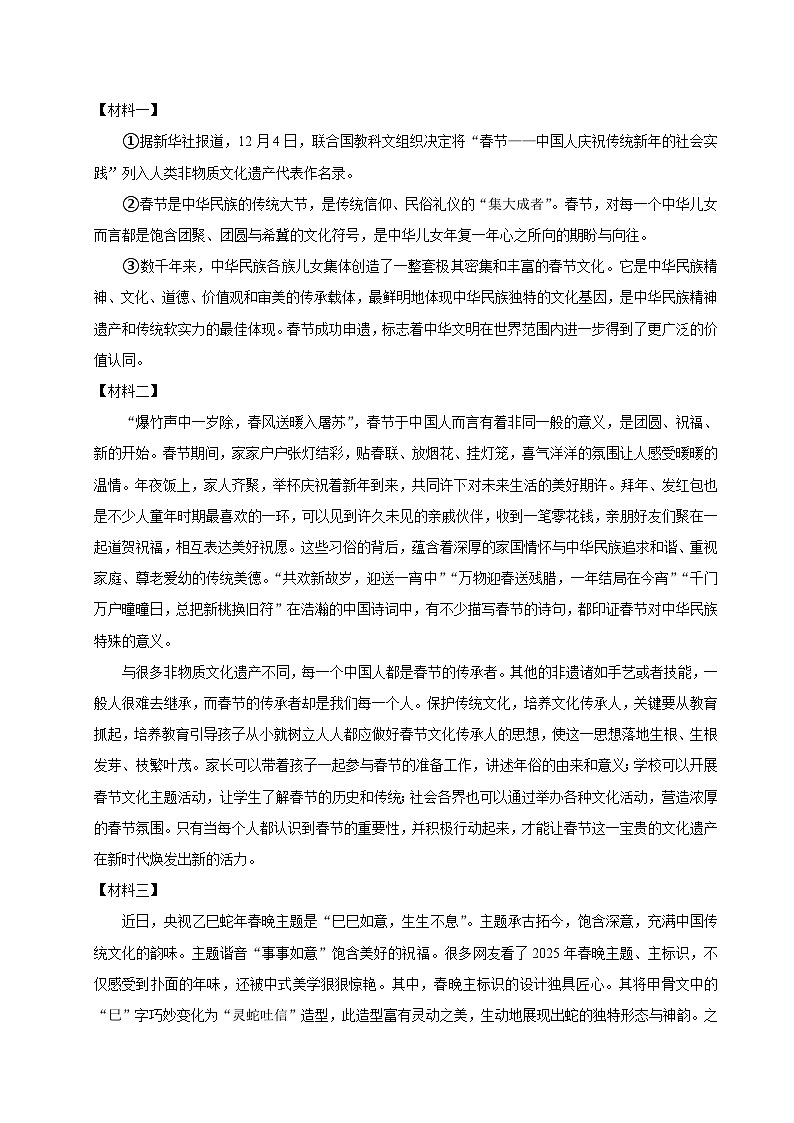 2025年广西贵港市港南区中考一模语文试卷第3页