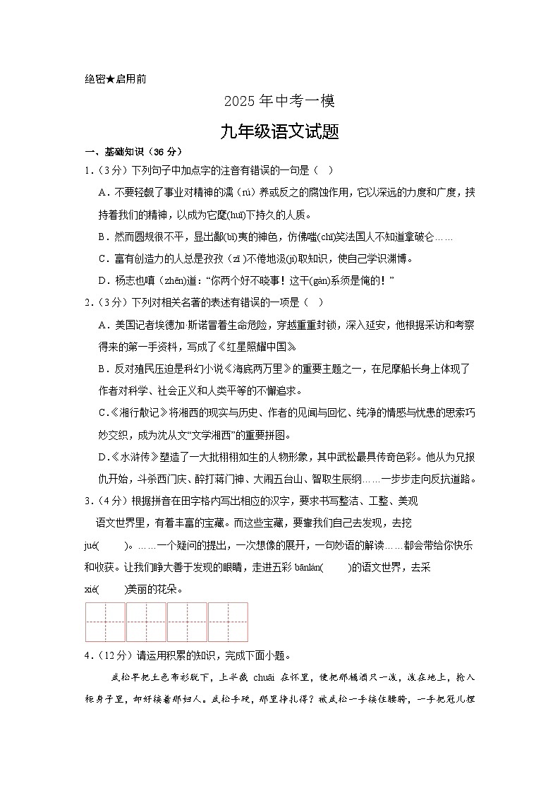 2025年江苏省连云港市灌云县中考一模语文试题第1页