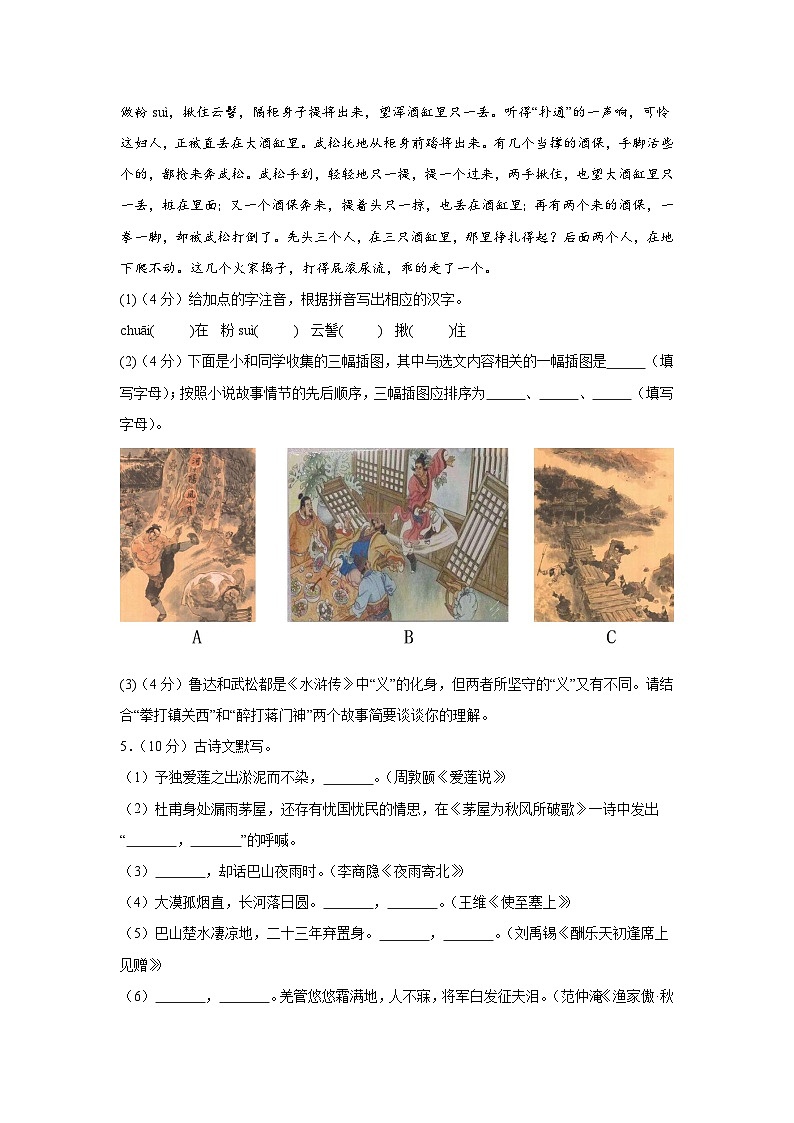 2025年江苏省连云港市灌云县中考一模语文试题第2页