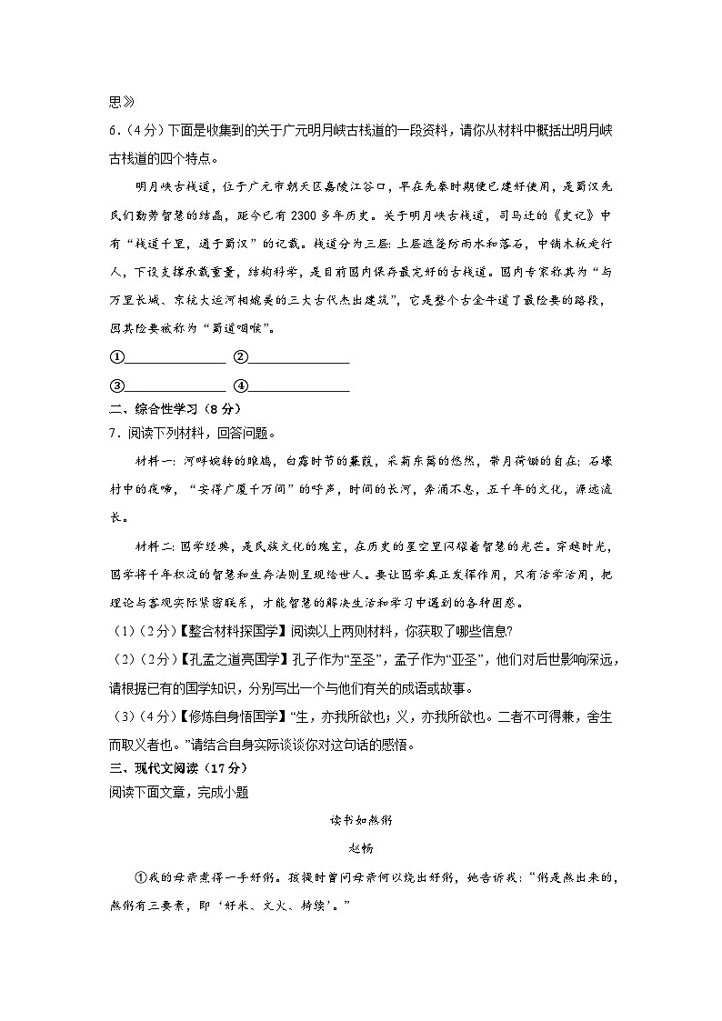 2025年江苏省连云港市灌云县中考一模语文试题第3页