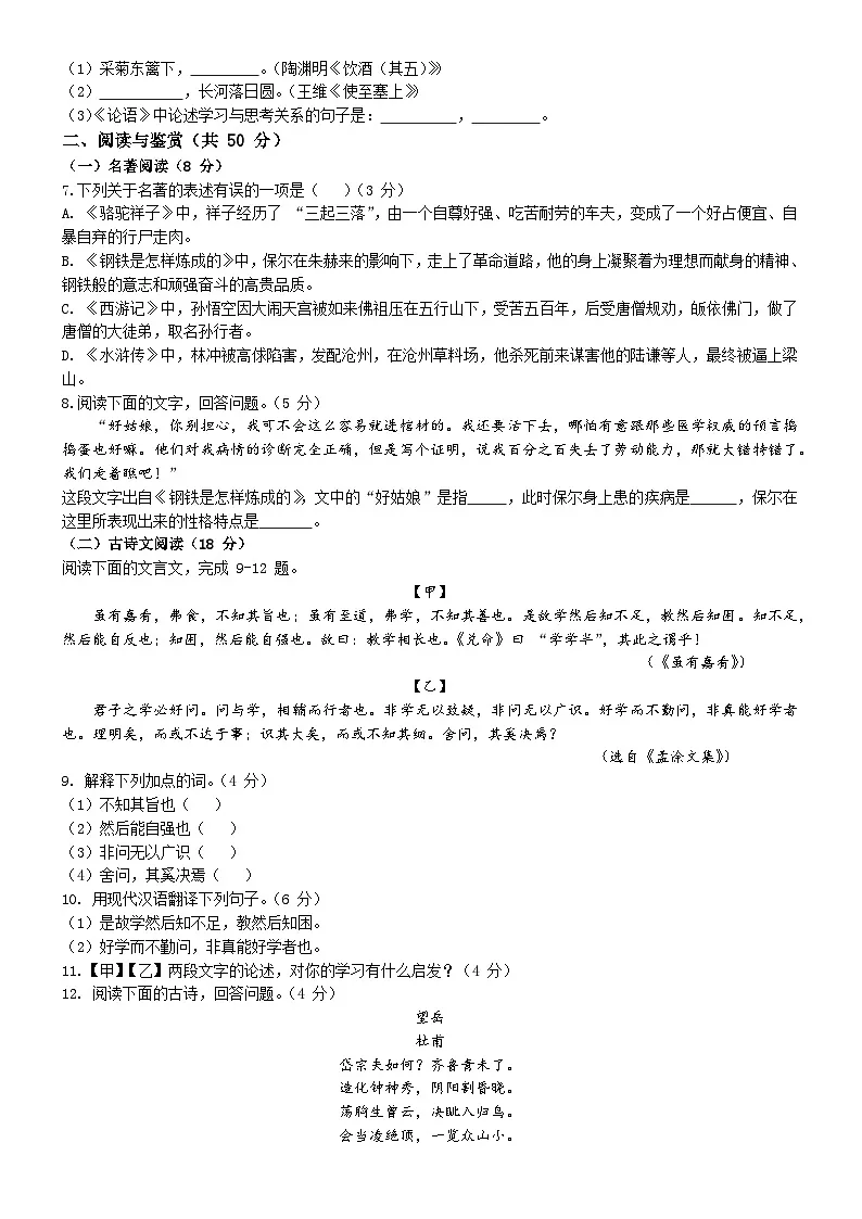 2025年湖南省长沙市第一中学中考一模语文试题第2页