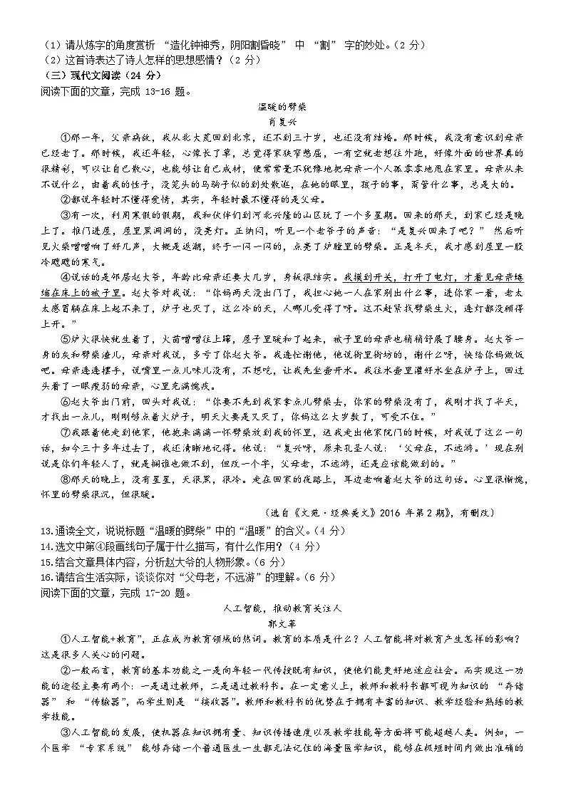 2025年湖南省长沙市第一中学中考一模语文试题第3页