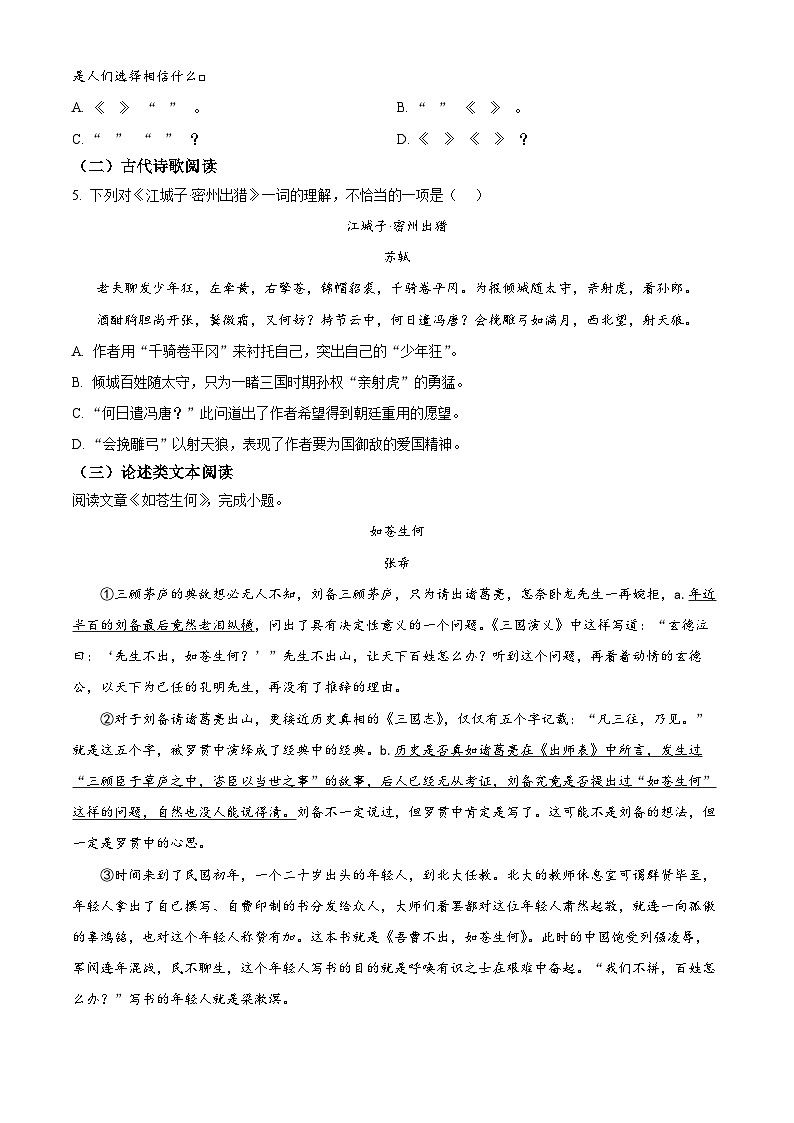 2025年天津市和平区中考一模语文试题第2页