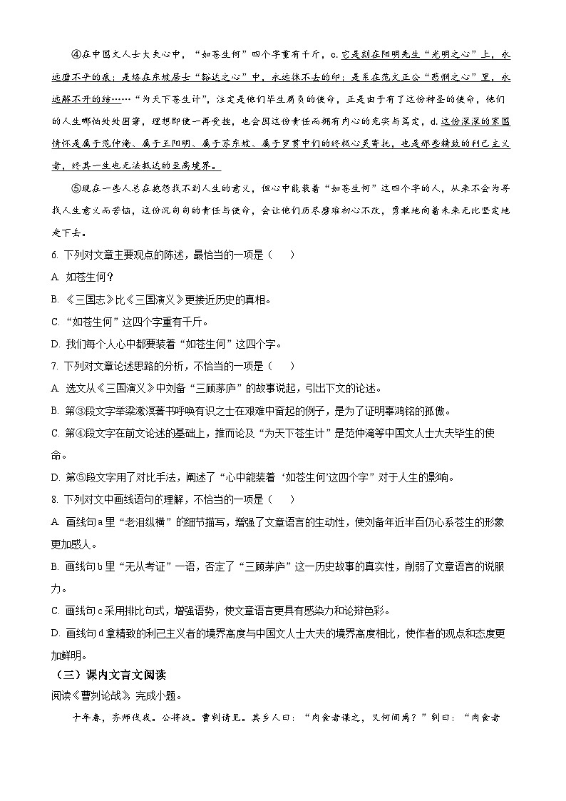 2025年天津市和平区中考一模语文试题第3页