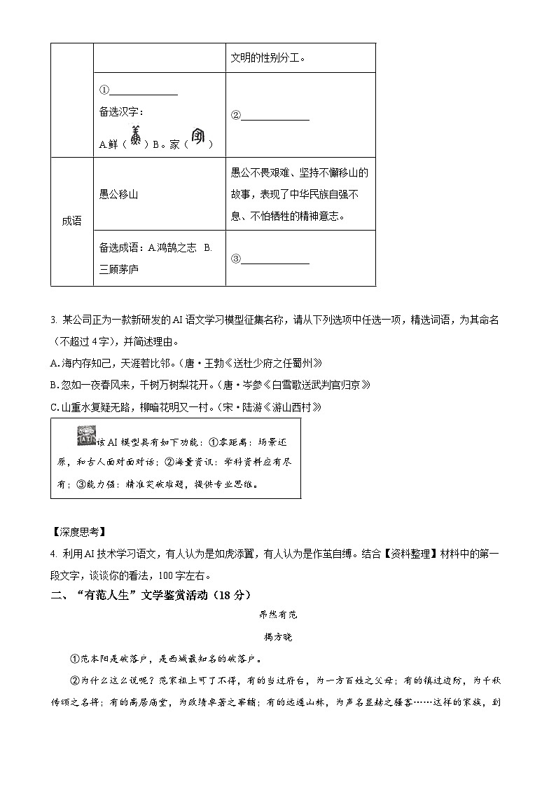 2025年浙江省金华市中考一模语文试题第2页
