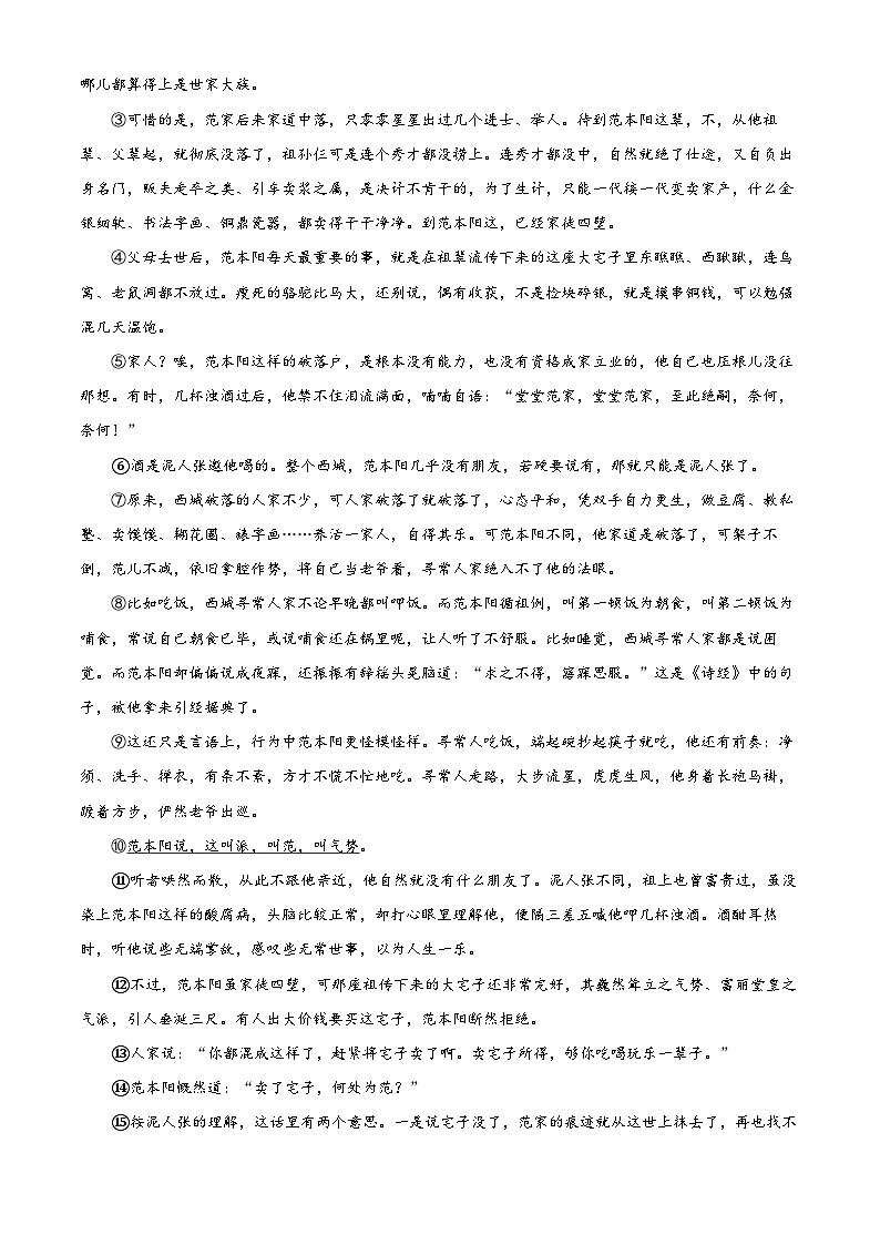 2025年浙江省金华市中考一模语文试题第3页