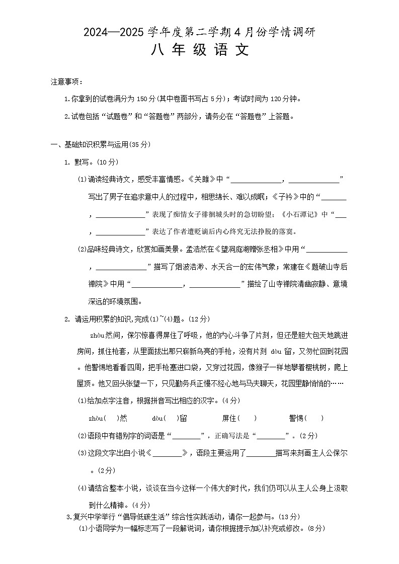 安徽省蚌埠市怀远县2024-2025学年八年级下学期4月期中语文试题第1页