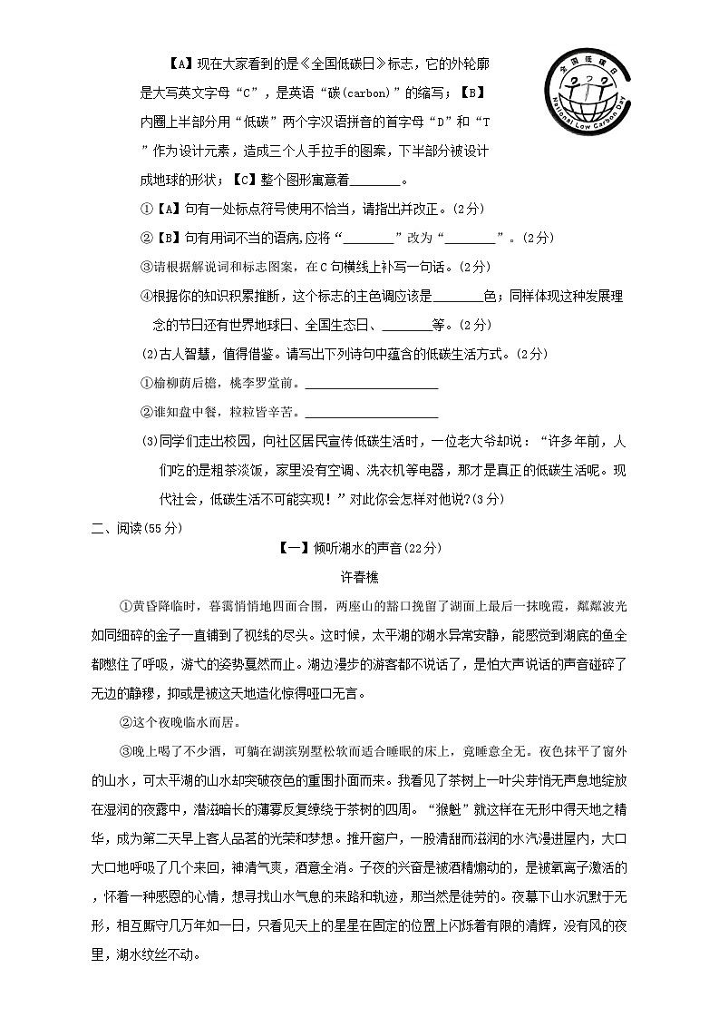 安徽省蚌埠市怀远县2024-2025学年八年级下学期4月期中语文试题第2页