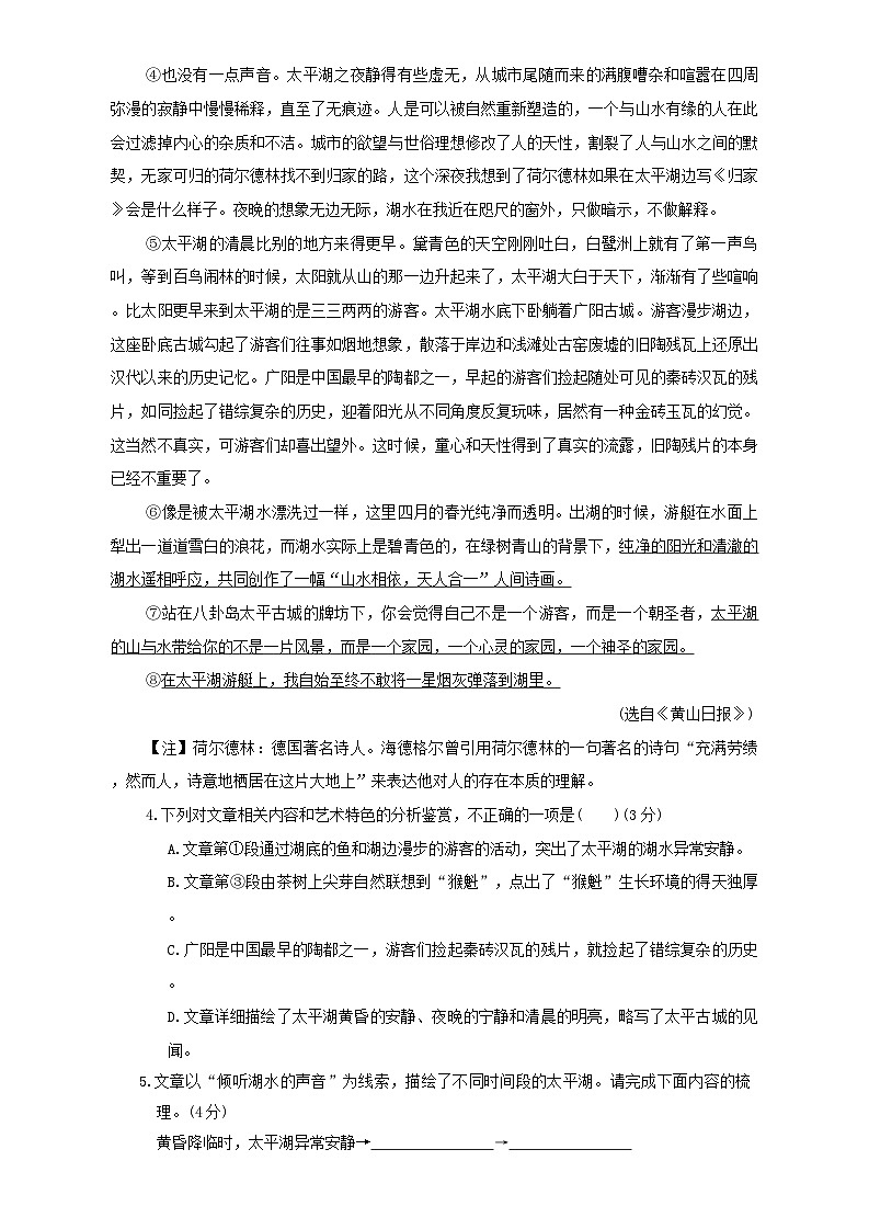 安徽省蚌埠市怀远县2024-2025学年八年级下学期4月期中语文试题第3页
