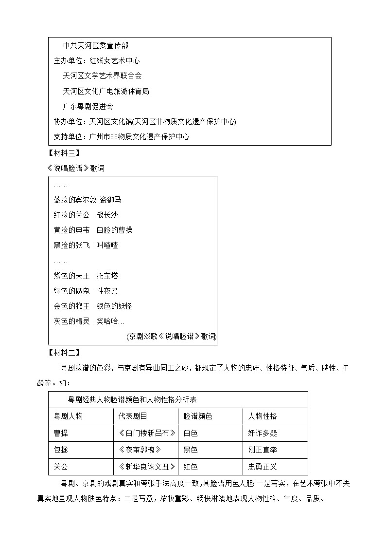广东省广州市白云区2024-2025学年八年级上学期语文期末考试试卷第2页