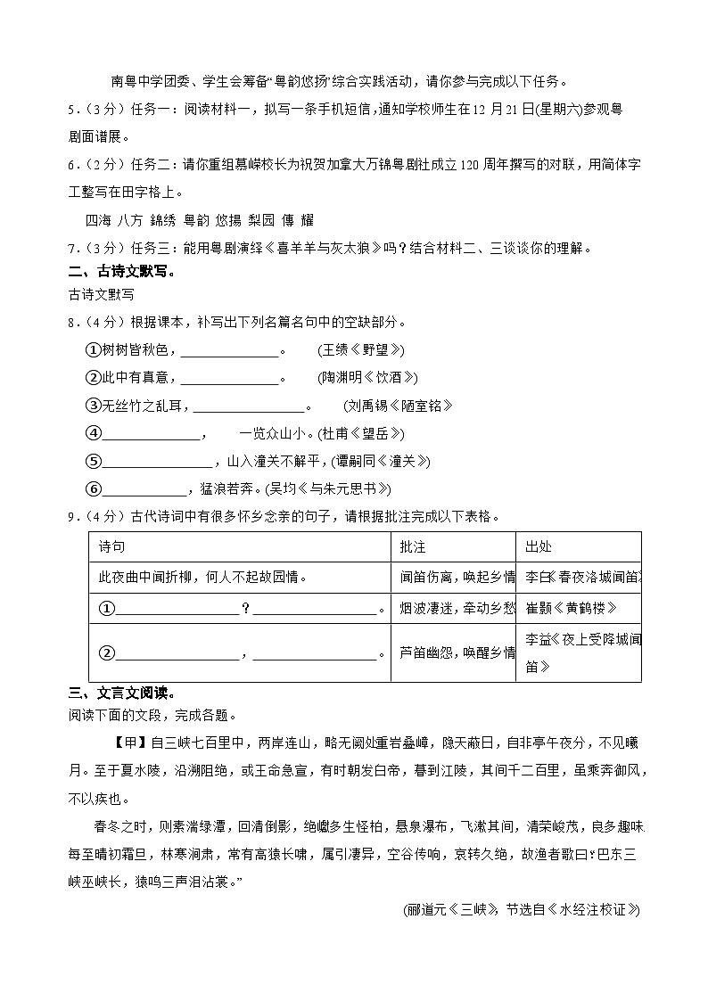 广东省广州市白云区2024-2025学年八年级上学期语文期末考试试卷第3页