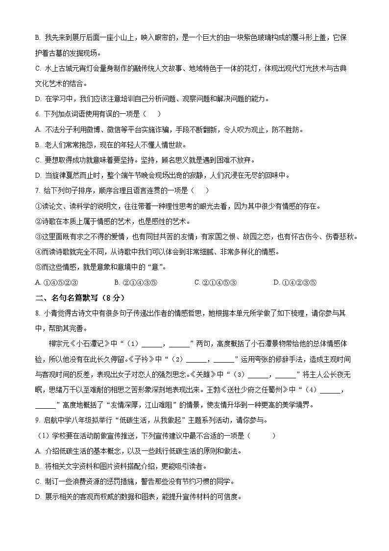 河北省廊坊市三河市第九中学2024-2025学年八年级下学期3月月考语文试题第2页