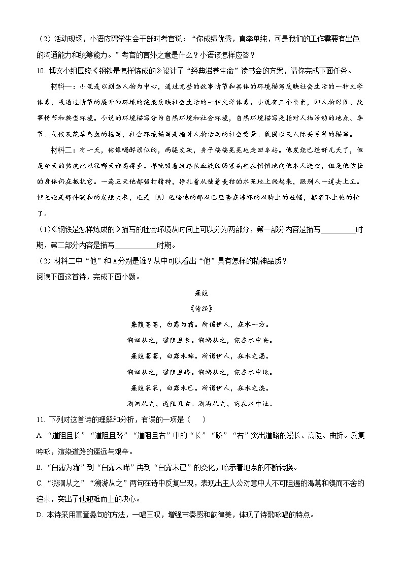 河北省廊坊市三河市第九中学2024-2025学年八年级下学期3月月考语文试题第3页