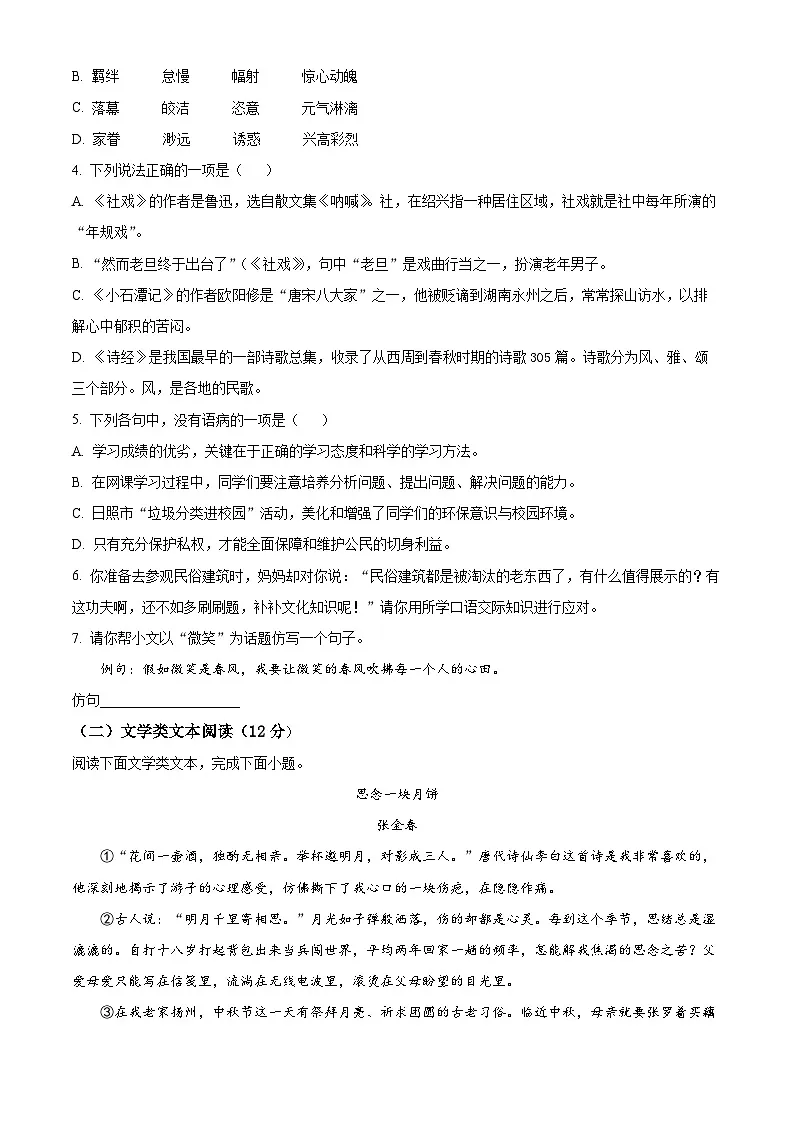 江苏省南京秦淮外国语学校2024-2025学年八年级下学期3月月考语文试题第2页